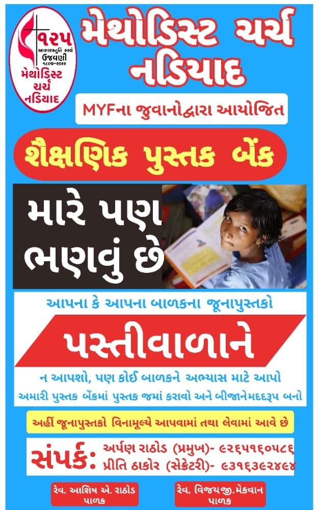 Blue and red Gujarati poster for the educational book bank run by the M.Y.F. young people at Methodist Church Nadiad, with a photograph of a schoolgirl looking up from an open book beside the words "I want to study too". It asks people not to sell their old school books to the scrap dealer but to give them to a child who needs them. Contacts: Arpan Rathod (President) 9265160586 and Priti Thakor (Secretary) 9316392494; pastors Rev. Ashish A. Rathod and Rev. Vijay J. Mackwan.