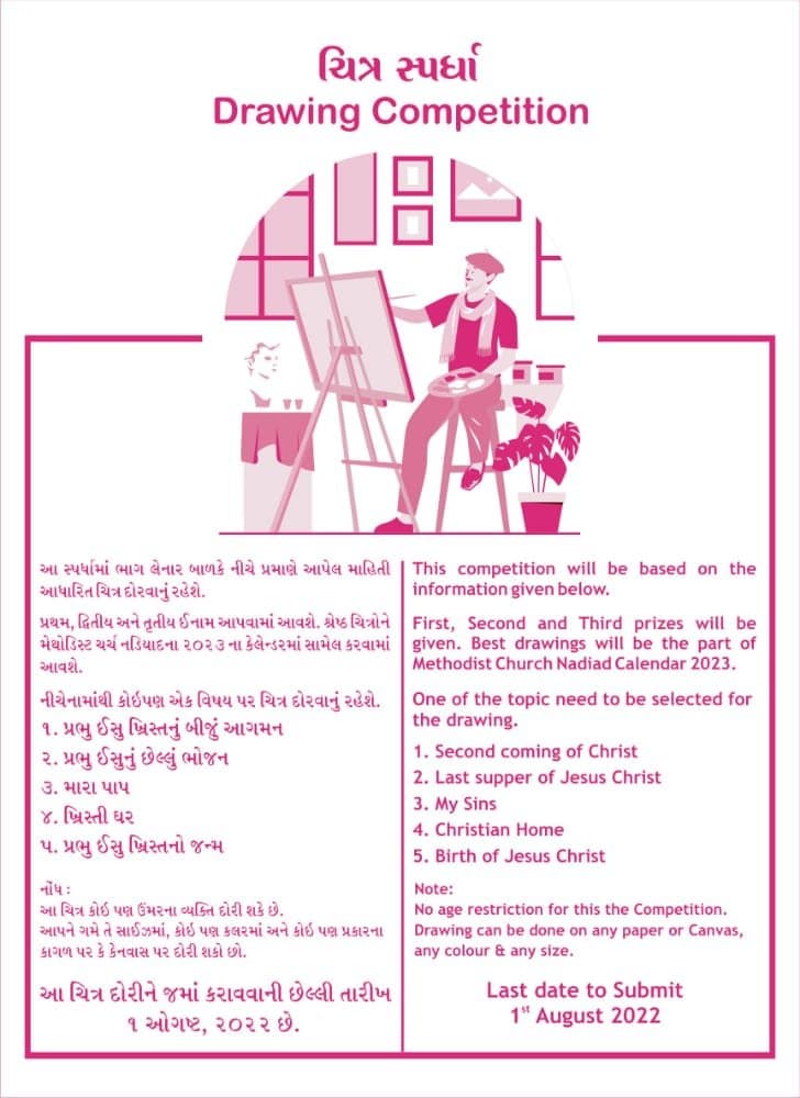 Pink and white poster for a drawing competition — ચિત્ર સ્પર્ધા — illustrated with a painter at an easel, with the rules in Gujarati and English. First, second and third prizes; the best drawings to appear in the Methodist Church Nadiad calendar for 2023. Entrants choose one of five subjects: the second coming of Christ, the last supper, my sins, a Christian home, or the birth of Jesus Christ. No age restriction, any paper or canvas, any colour or size. Last date to submit 1 August 2022.